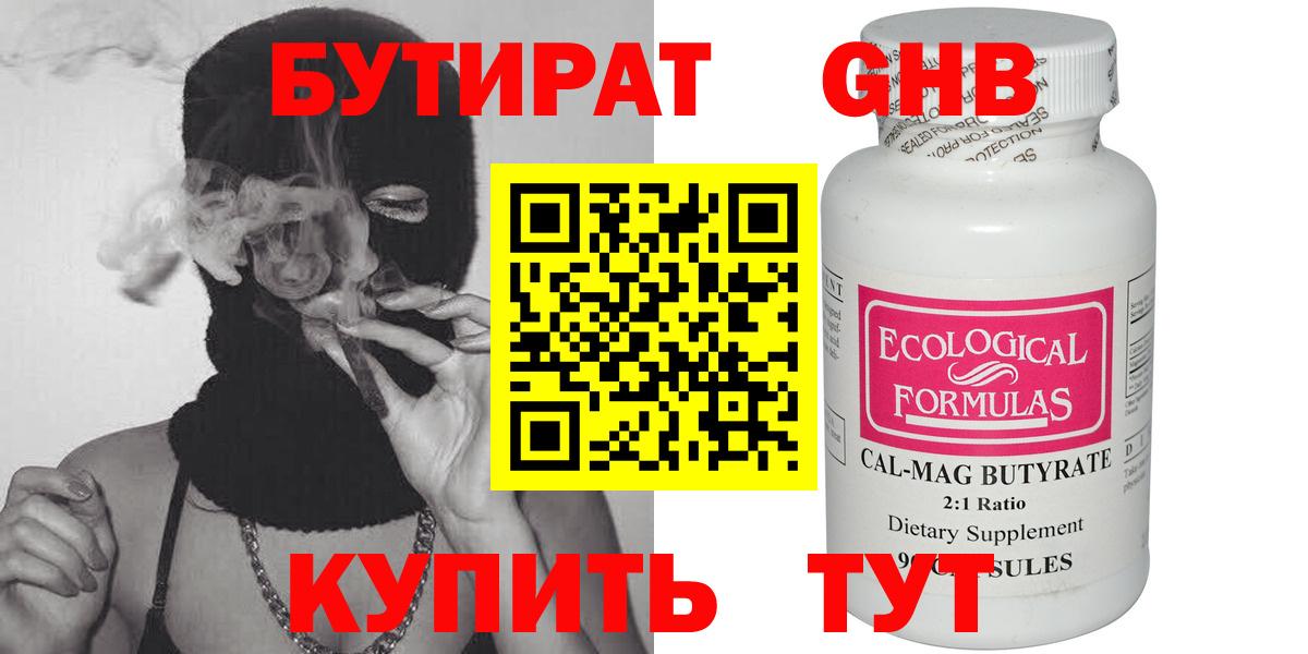 Бутират GHB Луховицы
