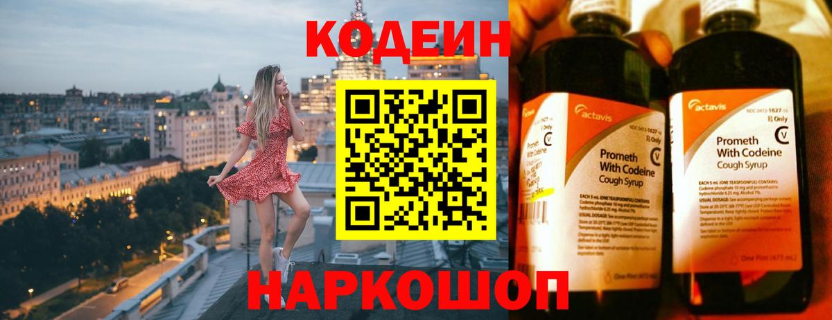 Луховицы  Codein Purple Drank  Вход с VPN 